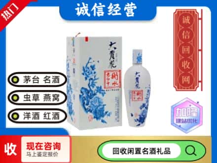 回收价格:魏都区回收衡水老白干