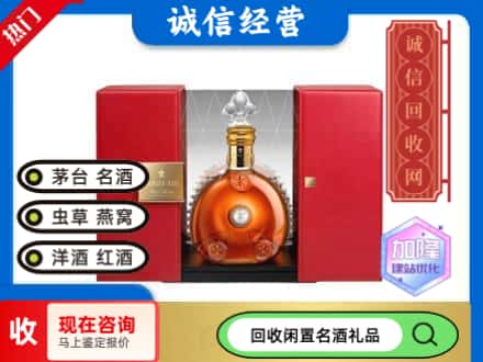 回收价格:魏都区回收洋酒