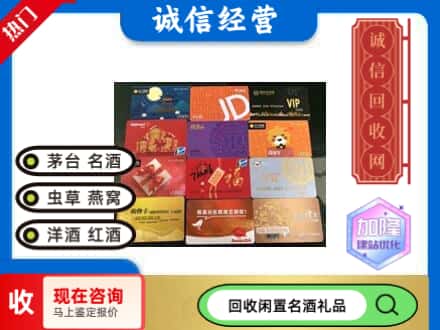 魏都区回收购物卡