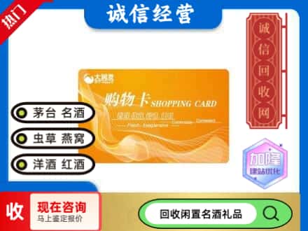 魏都区回收大润发购物卡