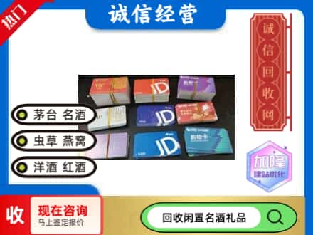 魏都区回收商超卡