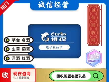 魏都区回收携程卡