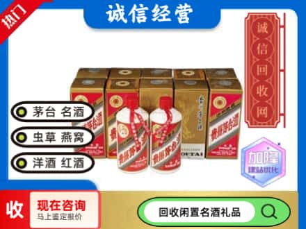 魏都区回收茅台酒铁盖