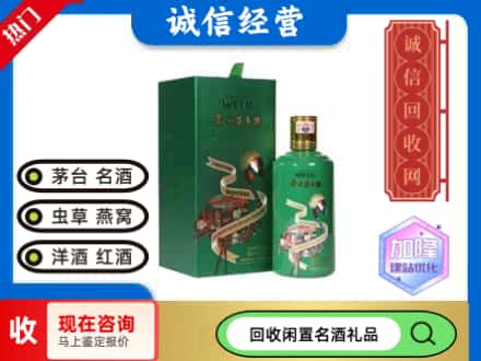 魏都区回收茅台酒走进四国